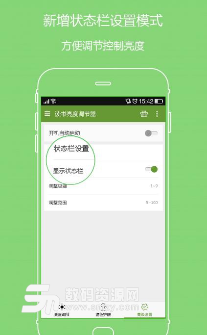读书亮度调节器最新安卓版