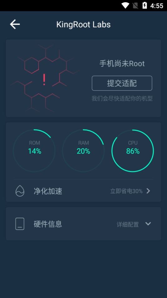 手机净化大师KingRootv5.8.0