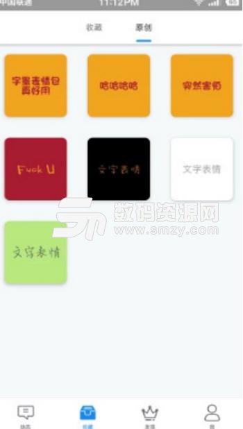 字墨表情包制作APP