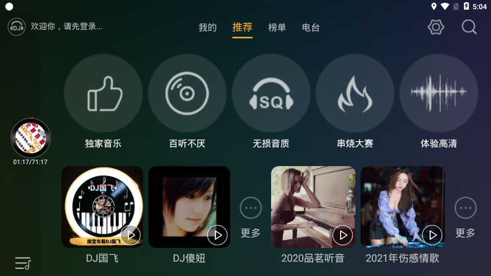DJ音乐盒车机版app3.6.2