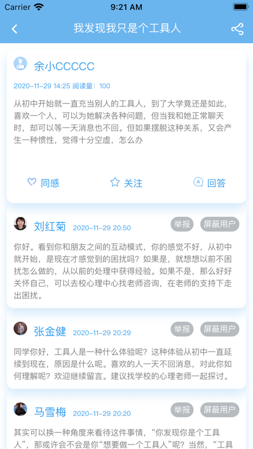 苏心appv1.4.2