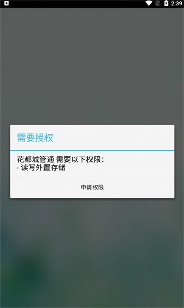 花都城管通appv2.0.0