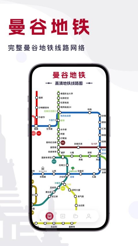 曼谷地铁通APP中文版v1.0.0