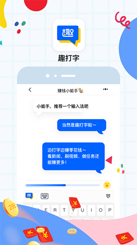 趣打字appv1.0.1