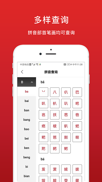 中华字典电子版app2.1.4