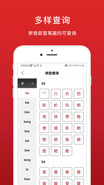 中華字典電子版2.1.1