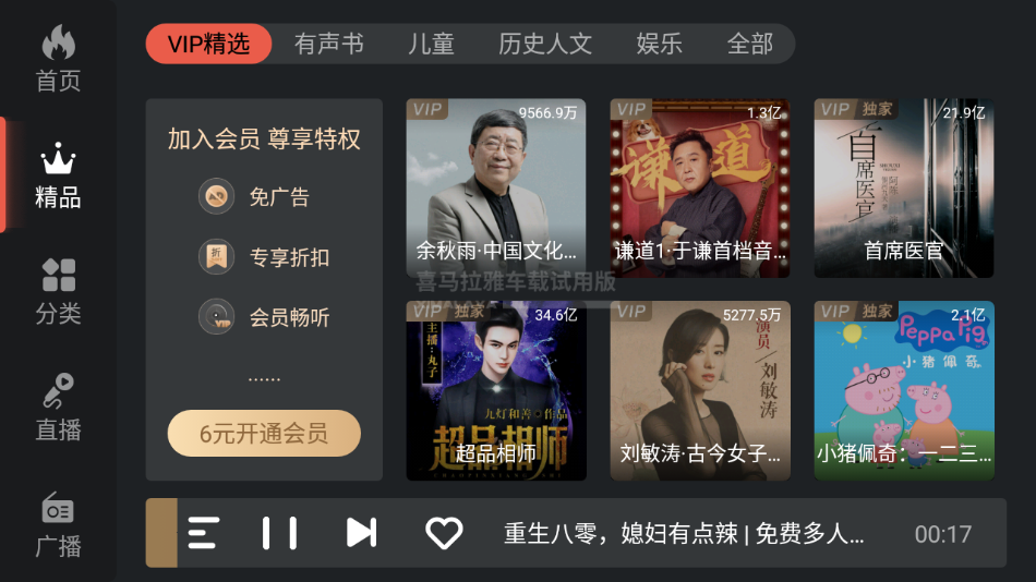 喜马拉雅FM4.8.0