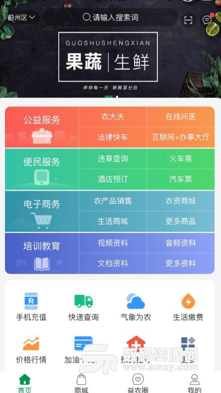 天津益农app手机版