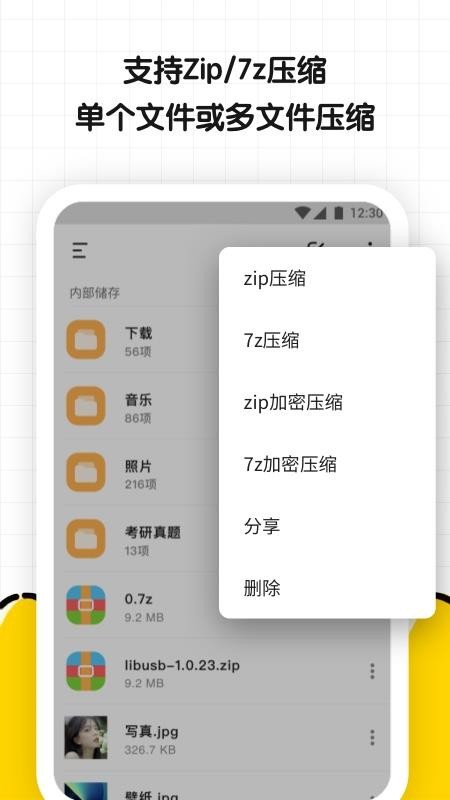 解压缩文件专家1.1.3