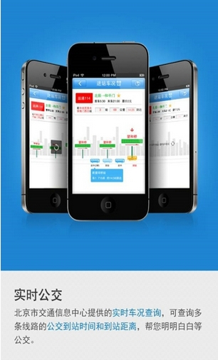 北京实时公交app安卓版