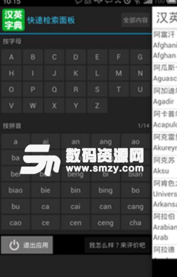 汉英字典app安卓最新版