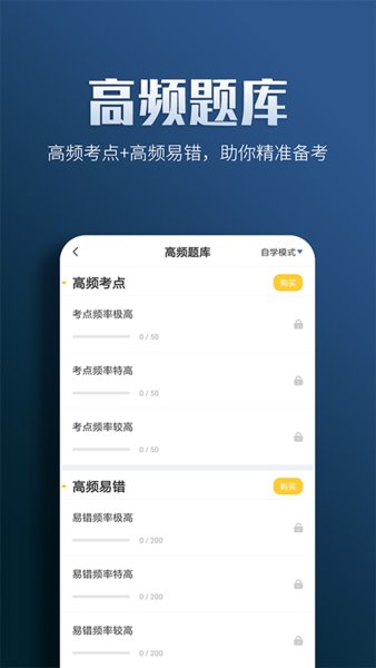 一级建造师亿题库app2.10.3