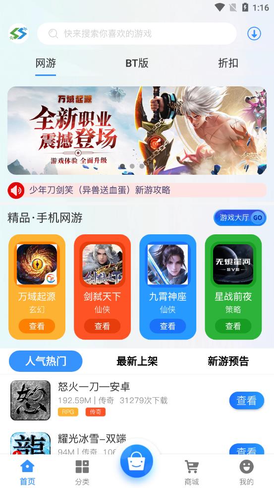 圣鑫手游appv2.3