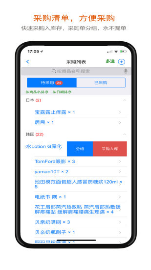 沿途代購助手5.0.9.5