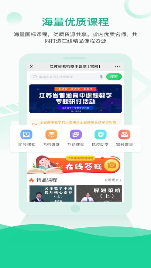 江苏中小学智慧教育平台appv1.0.0