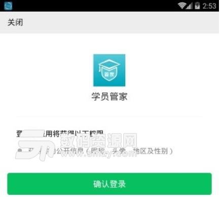 学员管家app截图