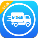 企货通手机版(物流查询app) v1.2.1 安卓版