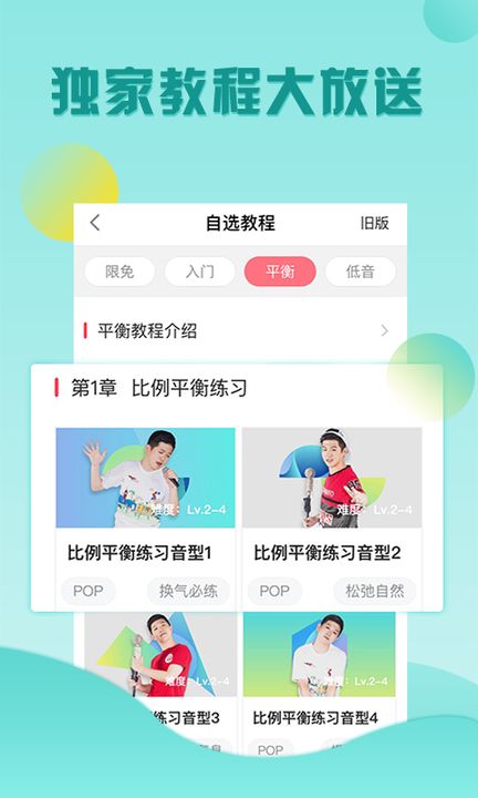 歌者盟学唱歌app5.4.0