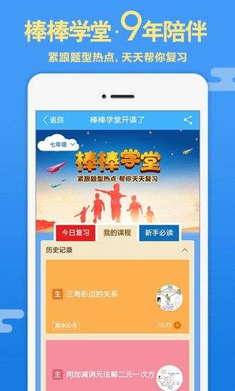 导学号APPv8.3.4