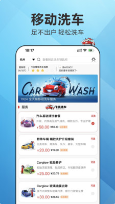 几号洗车appv1.0.2