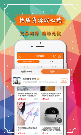 义乌购app3.8.7