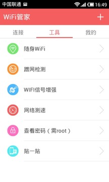 wifi管家2018最新版 V7.0.2 安卓版18.14MB