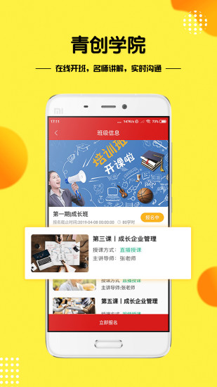 青創團團幫app1.2.7