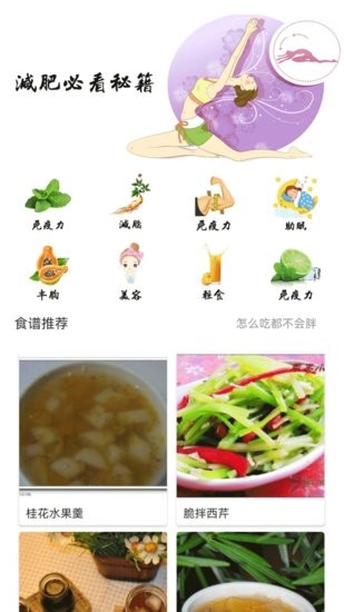 减脂菜谱app 1