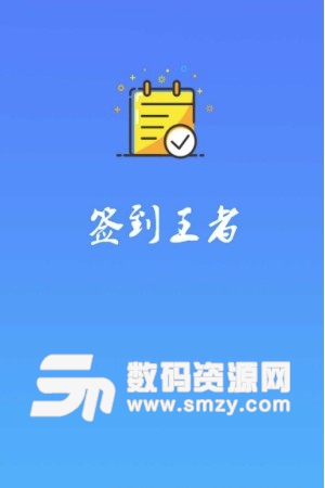 qq签到王者app