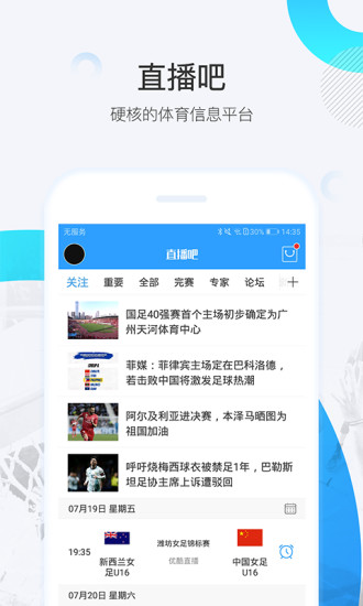 直播吧APPv5.8.3