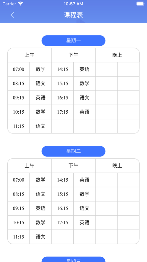 雲視聲家長版app1.7.0