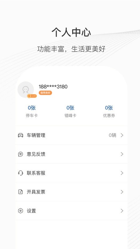 揭阳市榕城泊车缴费v1.2.1 安卓版
