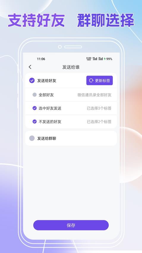 群发全能王appv1.0.1