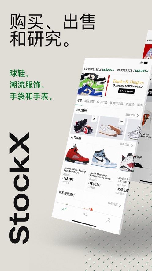 stockx安卓版v4.17.22