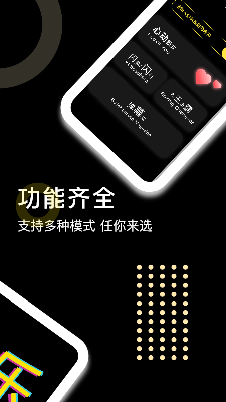 闪闪弹幕app1.0.3