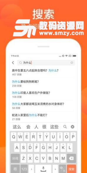 芝麻问答Android版截图