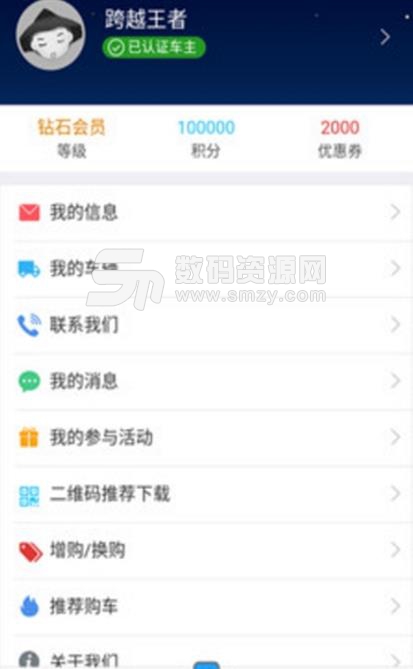 长安跨越最新APP