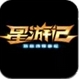 星游记安卓版for Android v1.4 最新版