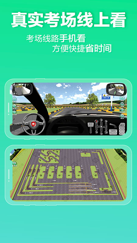 驾校一点通3D练车苹果版v1.2.4