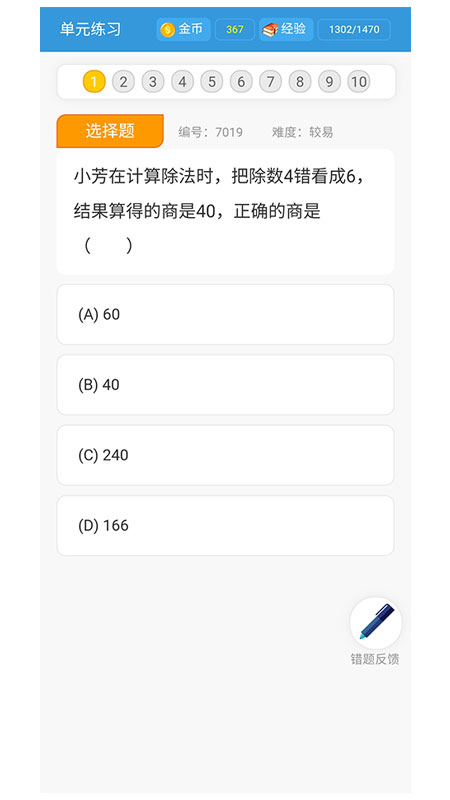 小学数学王appv2.1.4