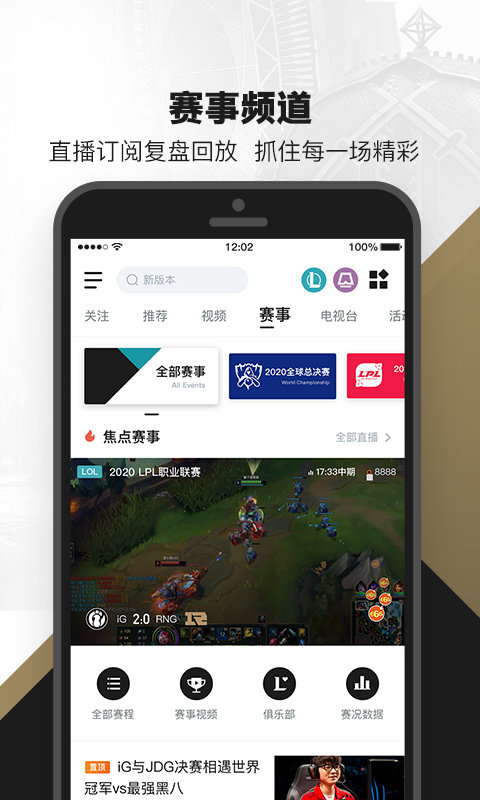 掌上英雄聯盟舊版v5.6.0