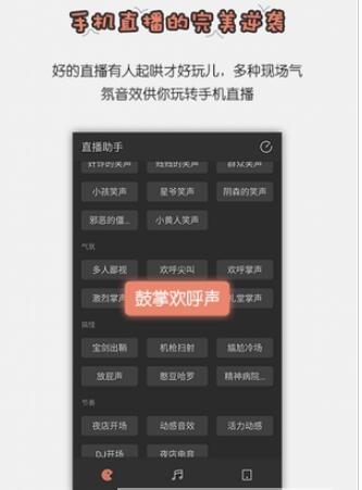 直播变音助手app