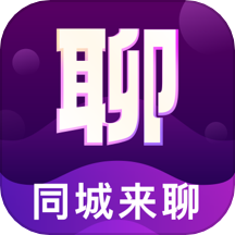 同城來聊APP