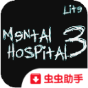 精神病院3中文版游戏v1.01.02