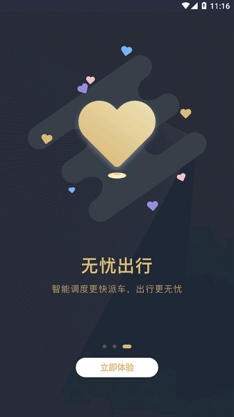 赶点出行app1.8.6