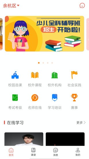 課袋管家平台2.5.8