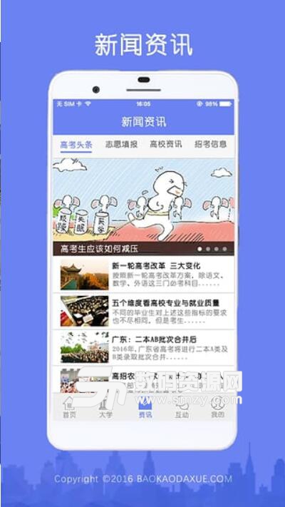 报考大学安卓会员版下载