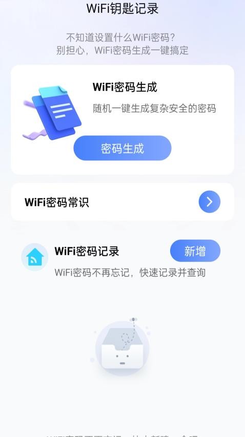 享連WiFi鑰匙官方版v2.0.1