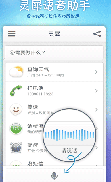 灵犀语音助手安卓版