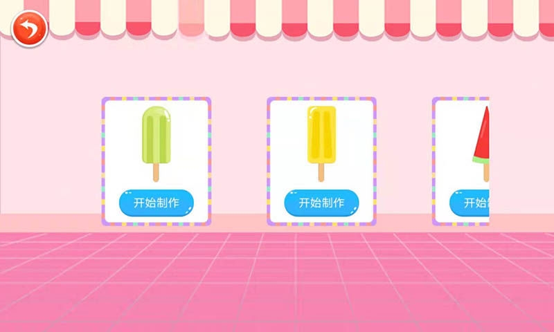 宝宝雪糕v1.2.0